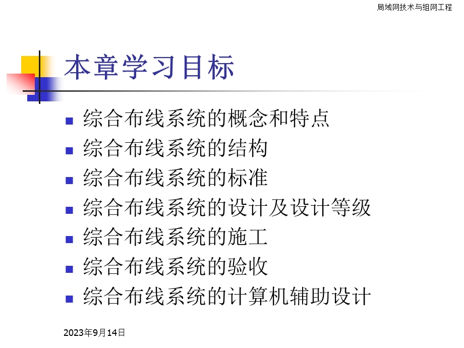 计算机硬件及网络组网工程第5章综合布线系统.ppt_第3页