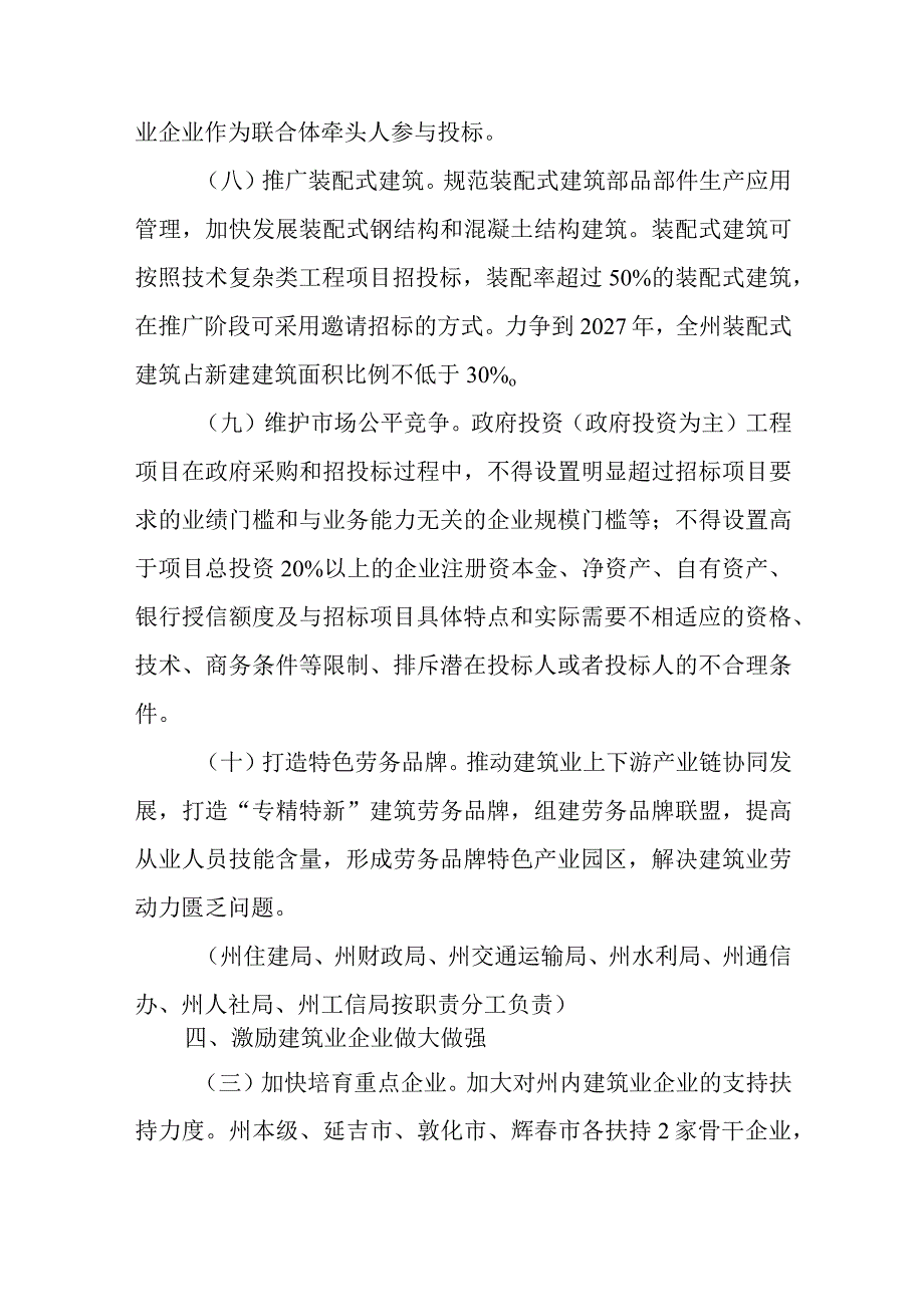 关于加快支持建筑业企业发展的实施意见.docx_第3页