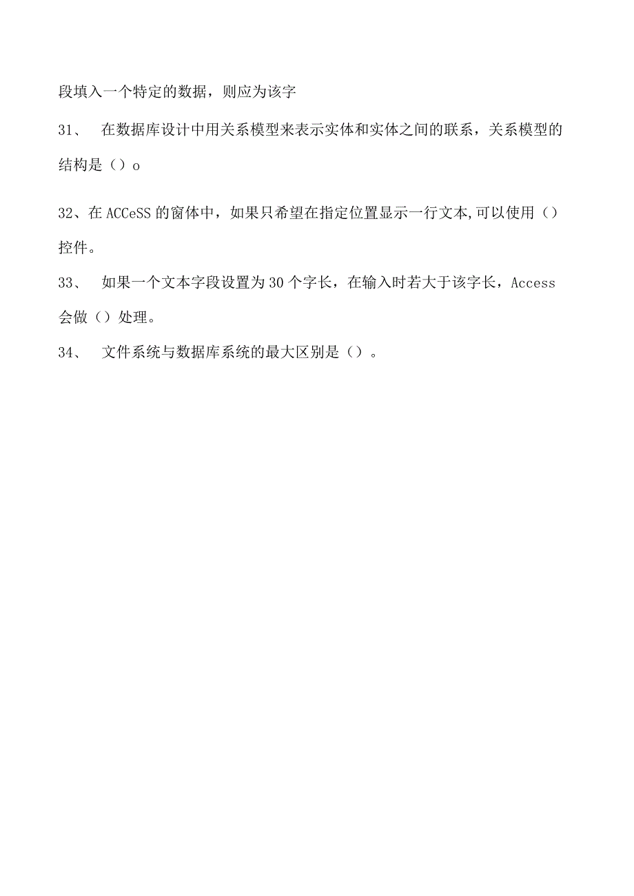 电子商务师单选题试卷(练习题库).docx_第3页