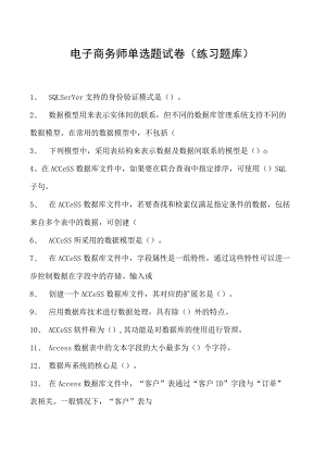 电子商务师单选题试卷(练习题库).docx