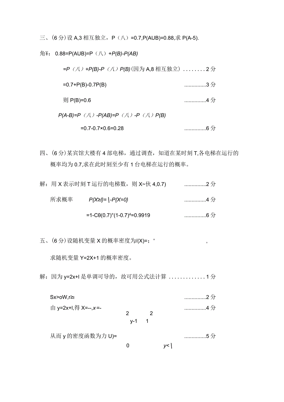 《概率论与数理统计》期末考试试题及答案.docx_第3页