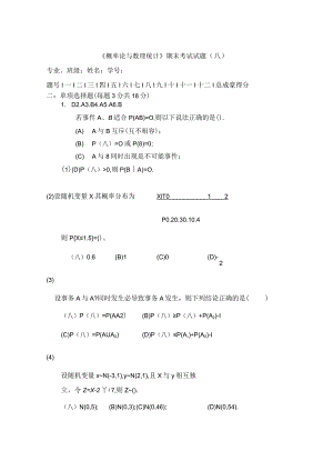 《概率论与数理统计》期末考试试题及答案.docx