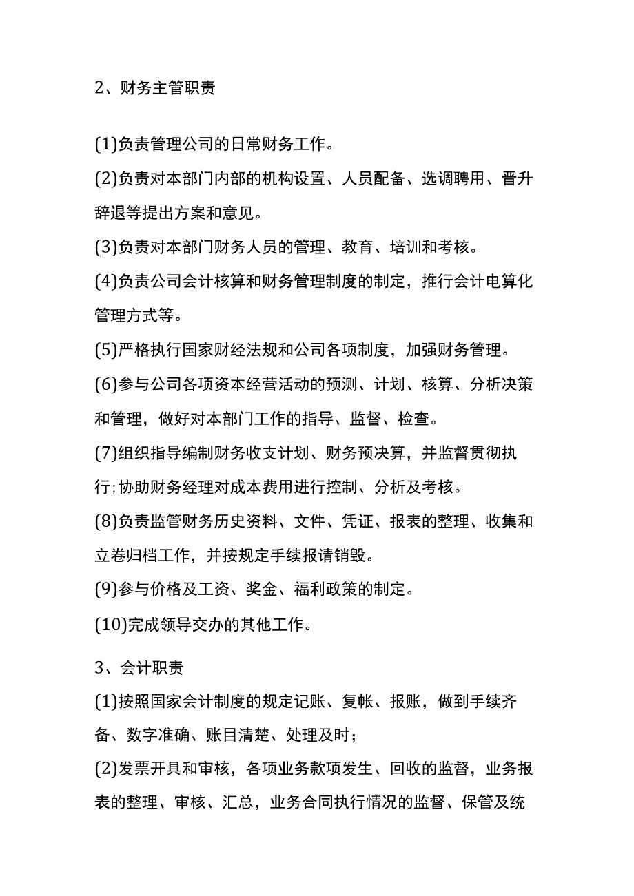 小微企业财务管理制度.docx_第2页