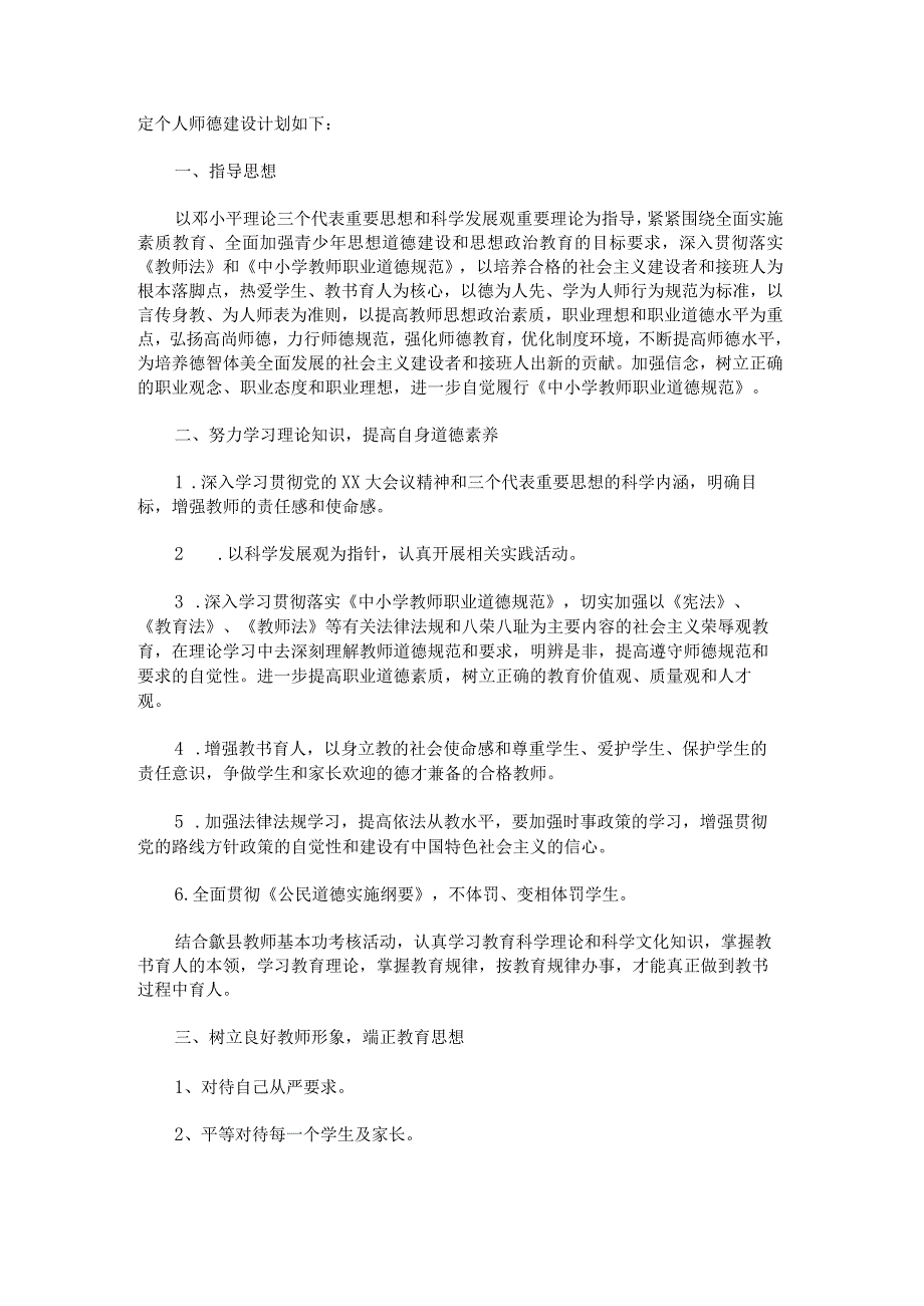 学校德育工作计划如何写1500字锦集七篇.docx_第3页