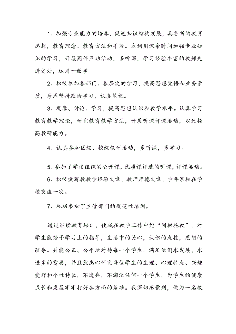 继续教育幼儿园反思周记800字(通用7篇).docx_第3页