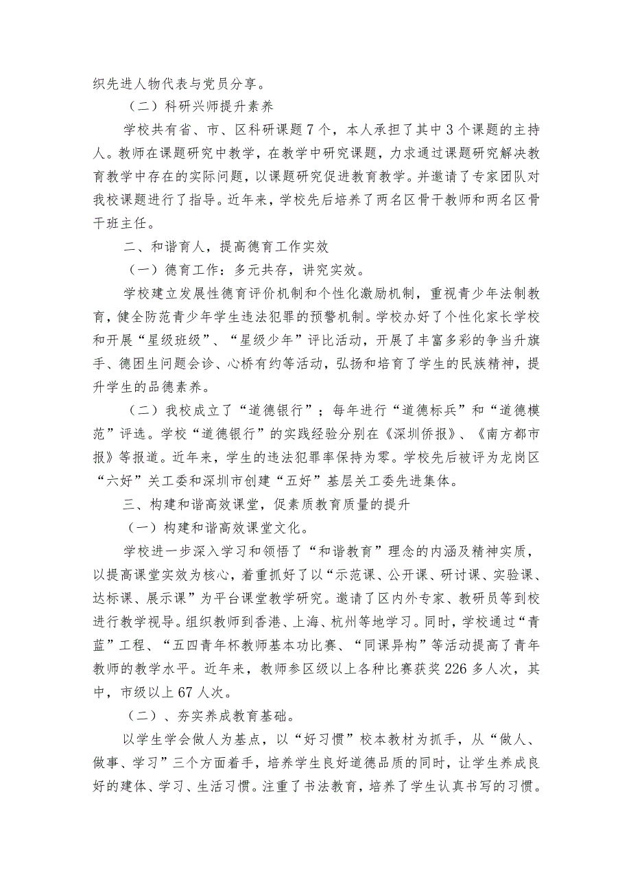 小学校长个人2022-2023年度述职报告工作总结集锦（精选15篇）.docx_第3页