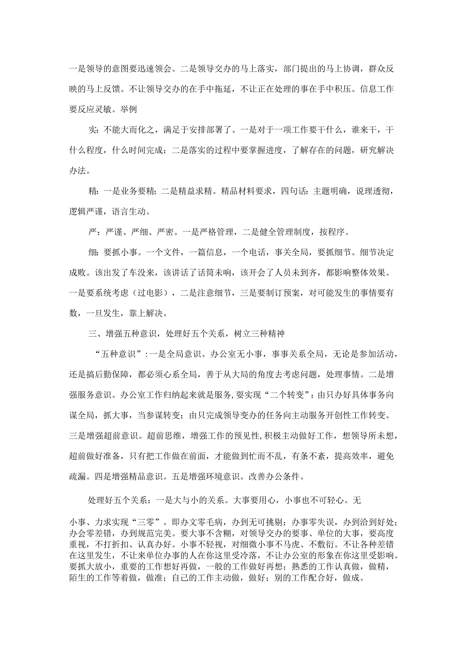 谈如何做好办公室工作.docx_第2页