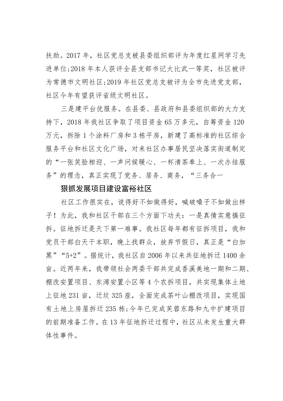 社区书记演讲稿：坚持党建引领建设和谐社区.docx_第2页