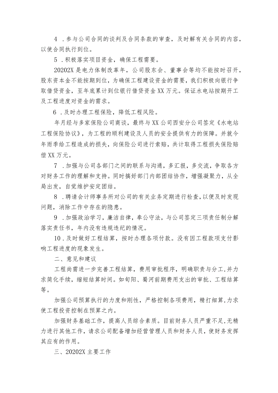 关于年终2022-2023年度述职报告工作总结集锦（精选19篇）.docx_第2页