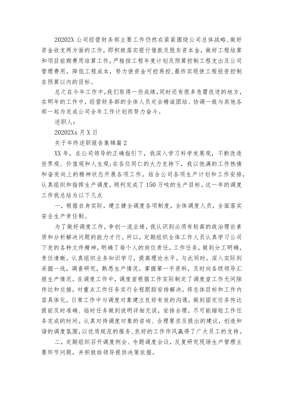 关于年终2022-2023年度述职报告工作总结集锦（精选19篇）.docx_第3页