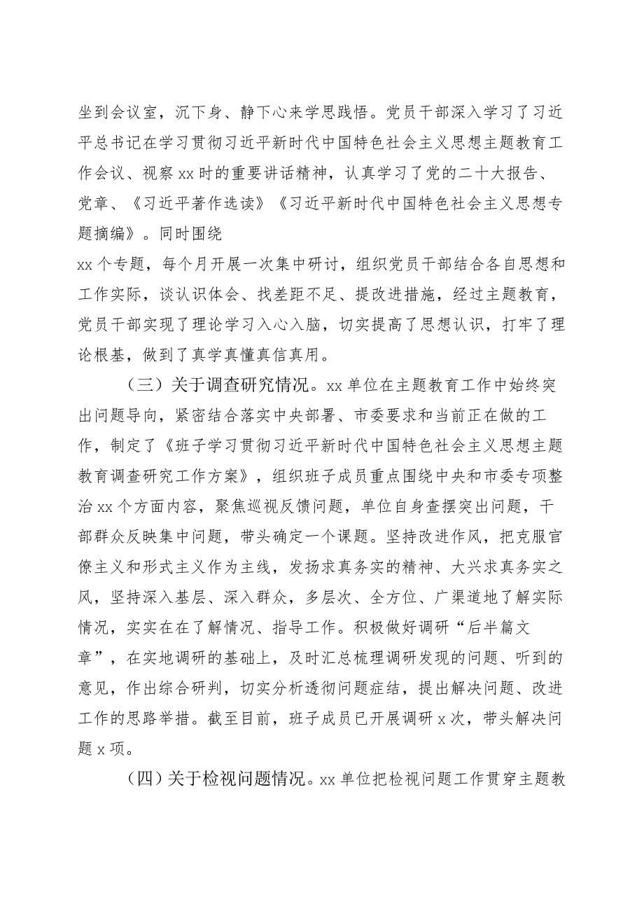 第一批参学单位主题教育工作评估报告汇报总结含问题建议.docx_第2页