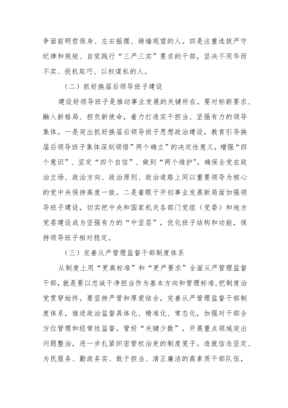 主题党课：十三个坚持造就忠诚干净担当的高素质干部队伍.docx_第2页