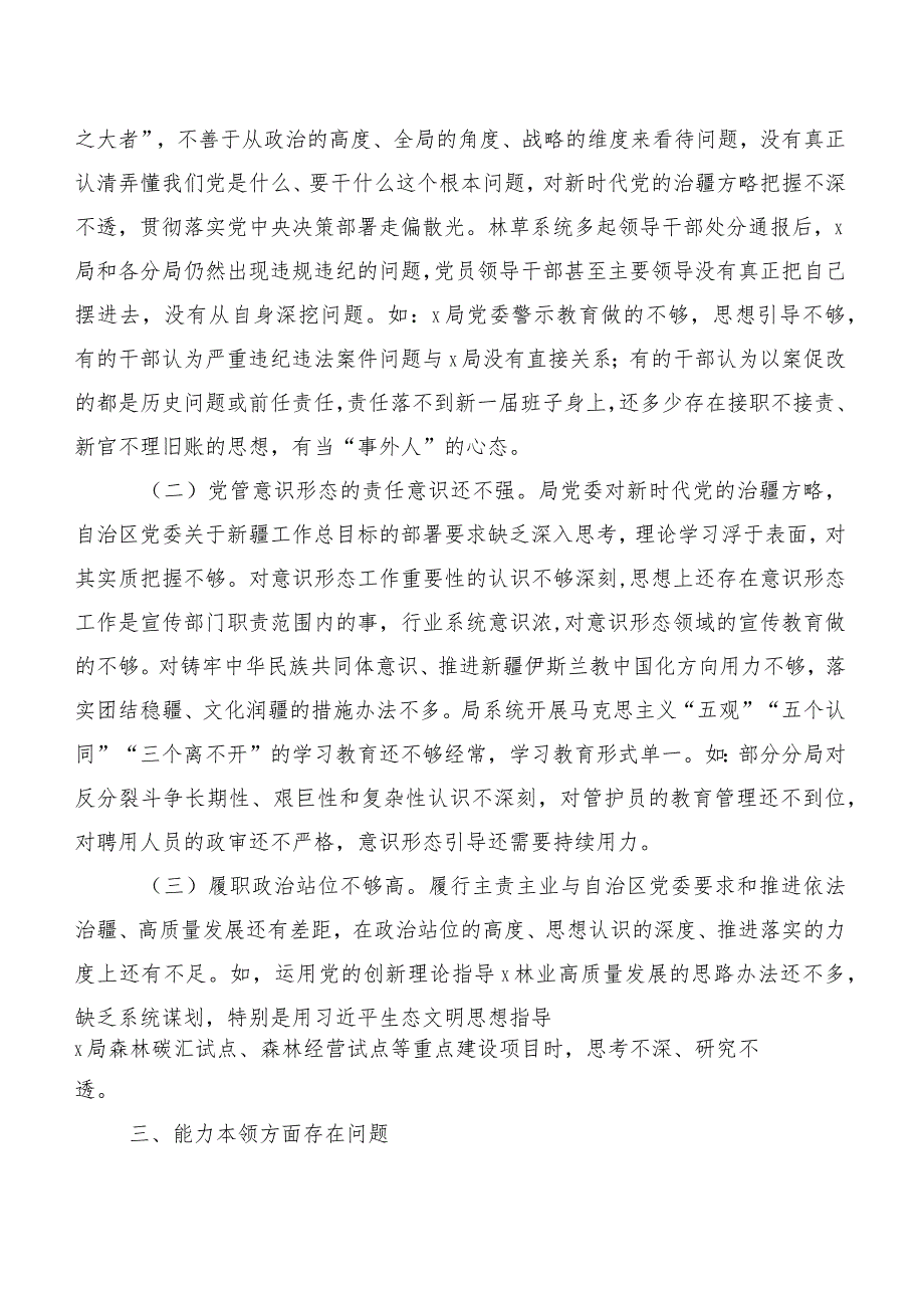 （六篇合集）关于2023年主题教育专题民主生活会对照“六个方面”自我查摆检查材料.docx_第2页