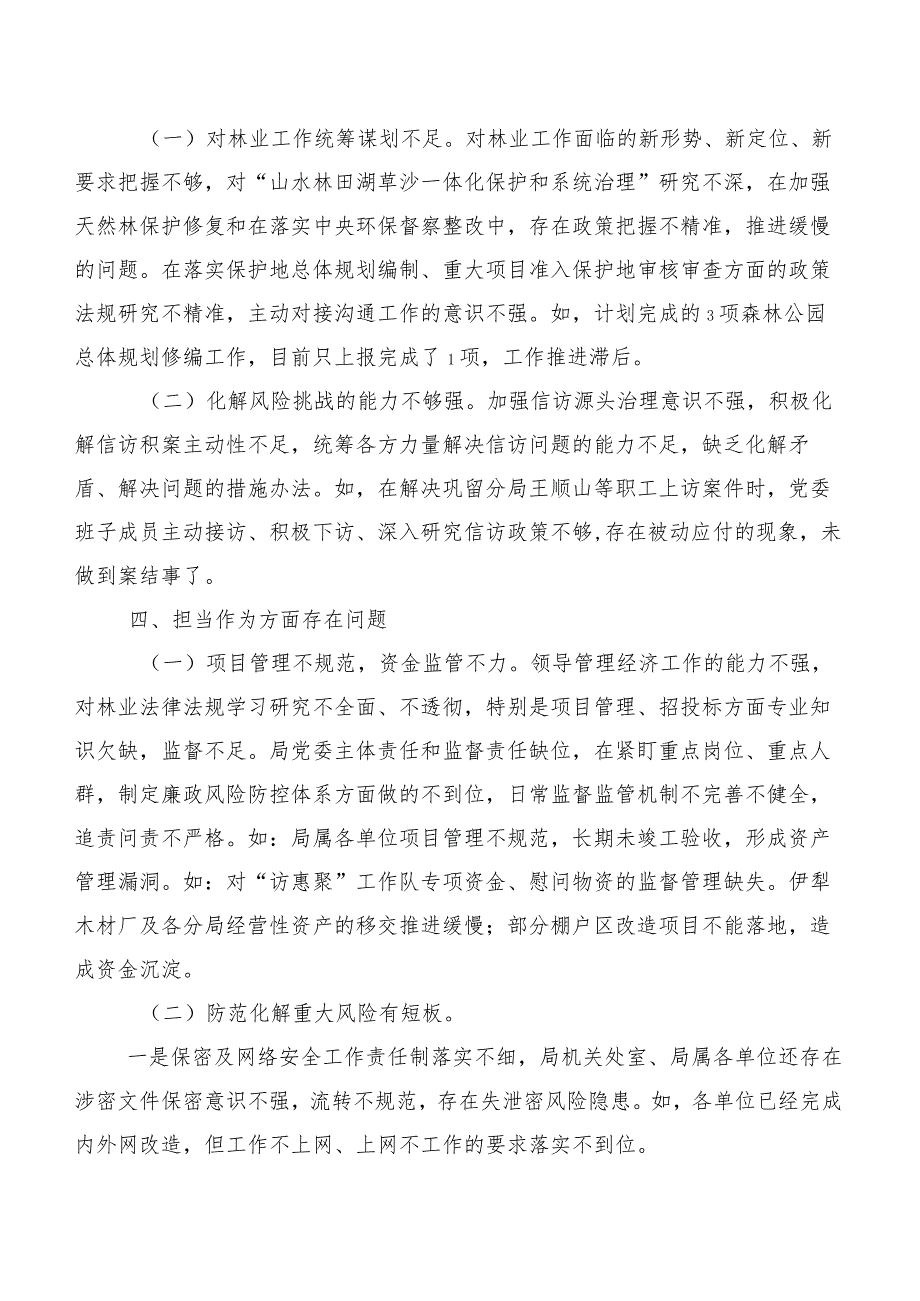 （六篇合集）关于2023年主题教育专题民主生活会对照“六个方面”自我查摆检查材料.docx_第3页