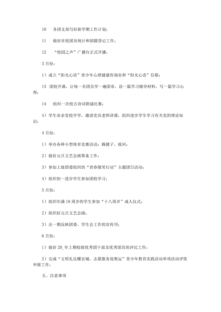 学校团委工作计划及安排.docx_第2页