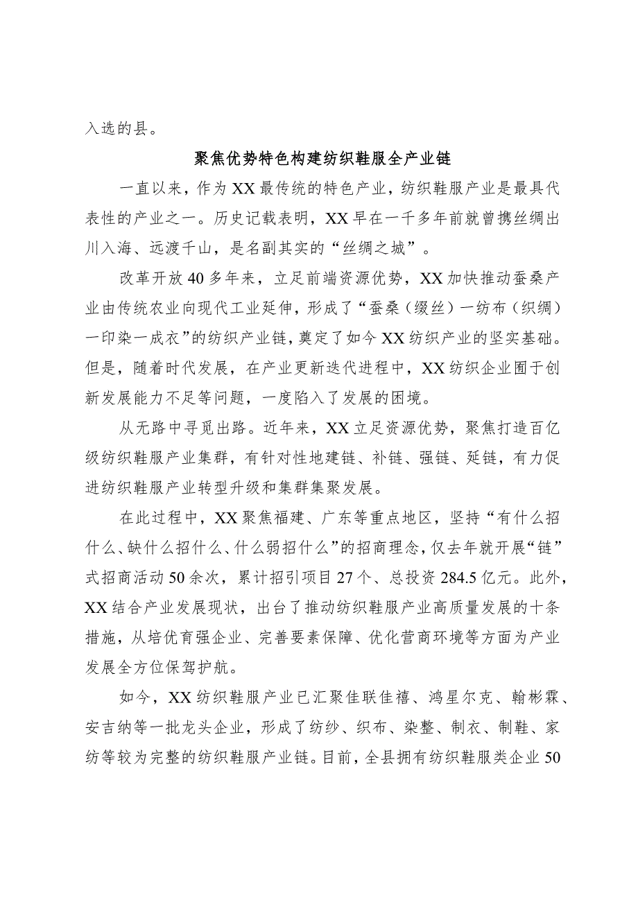 树立绿色发展理念 全力推进纺织鞋服产业“全链蜕变”.docx_第3页