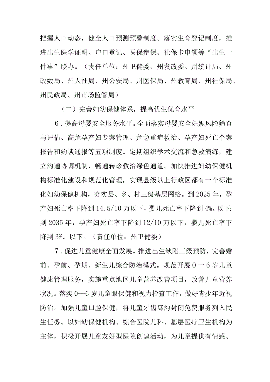 关于加快落实优化生育政策促进人口长期均衡发展任务分工方案.docx_第3页