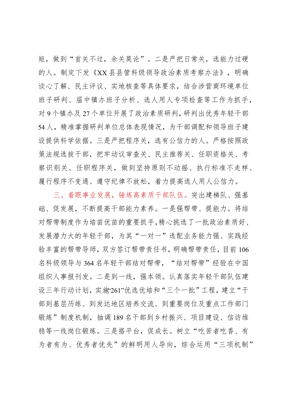 领导班子和干部队伍建设推进成效.docx_第2页