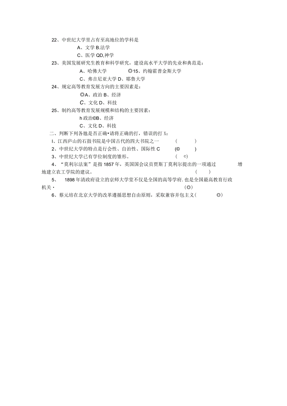 《高等教育学》试卷----2005年江苏省高校、中专校新教师岗前培训.docx_第3页