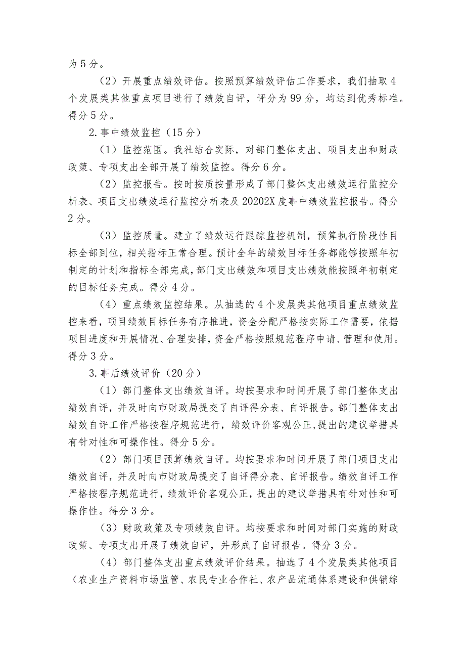 预算绩效管理自查报告范文（通用15篇）.docx_第3页