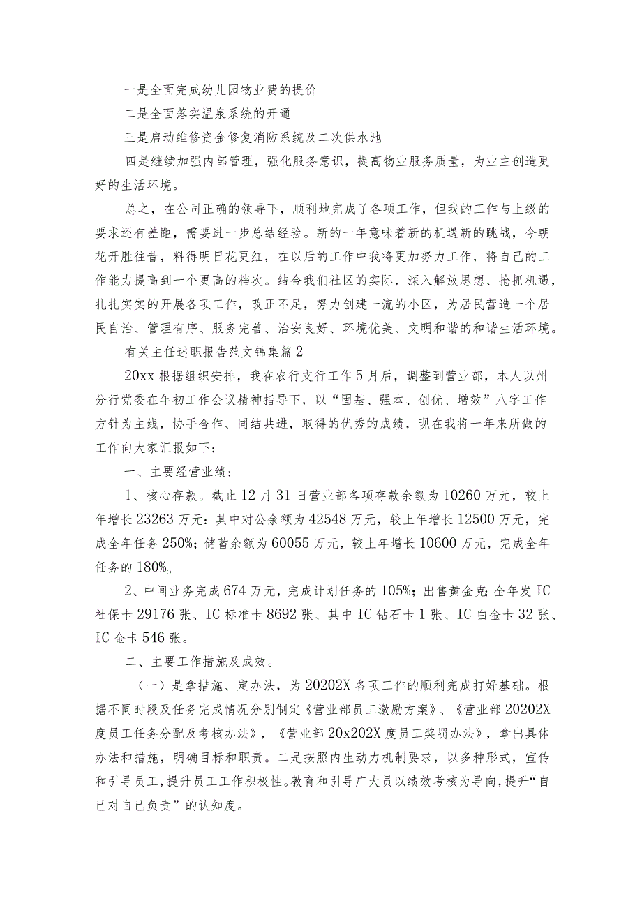 有关主任2022-2023年度述职报告工作总结范文锦集（通用16篇）.docx_第3页