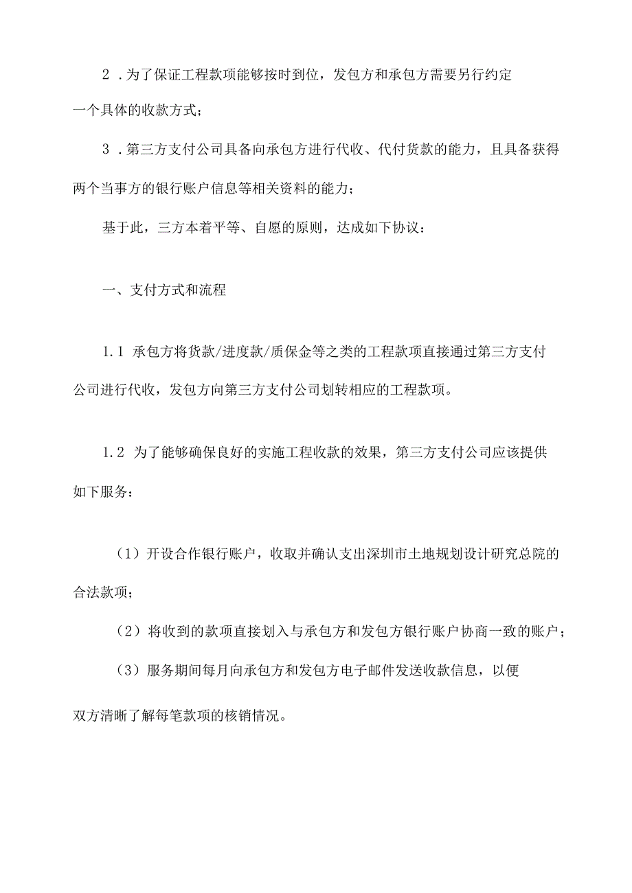 工程第三方收款协议.docx_第2页