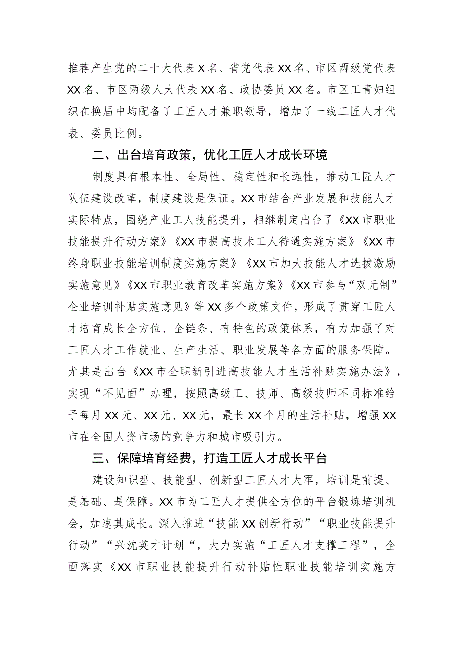 市总工会关于产业工人队伍建设情况汇报材料.docx_第2页