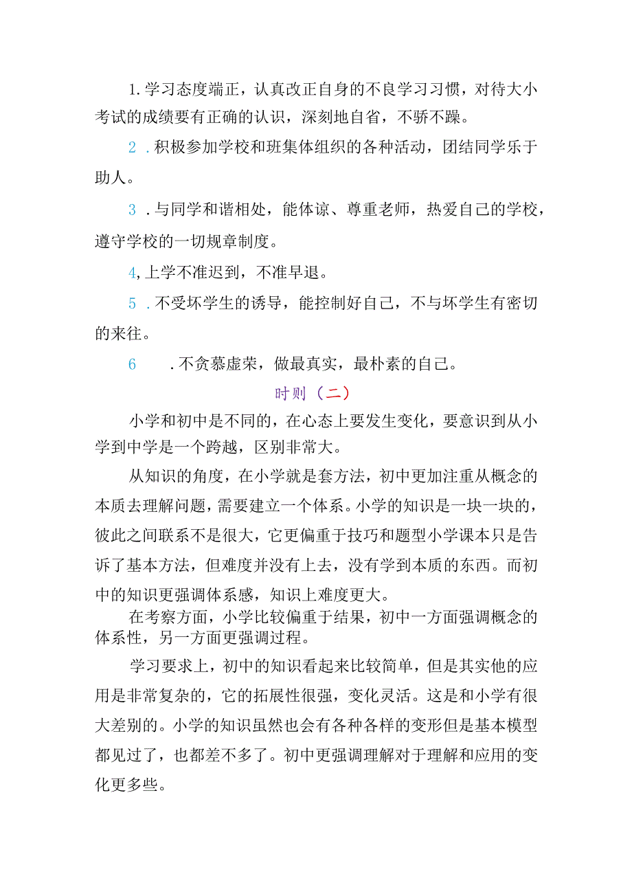 七年级新生学习计划（培优）计划.docx_第3页