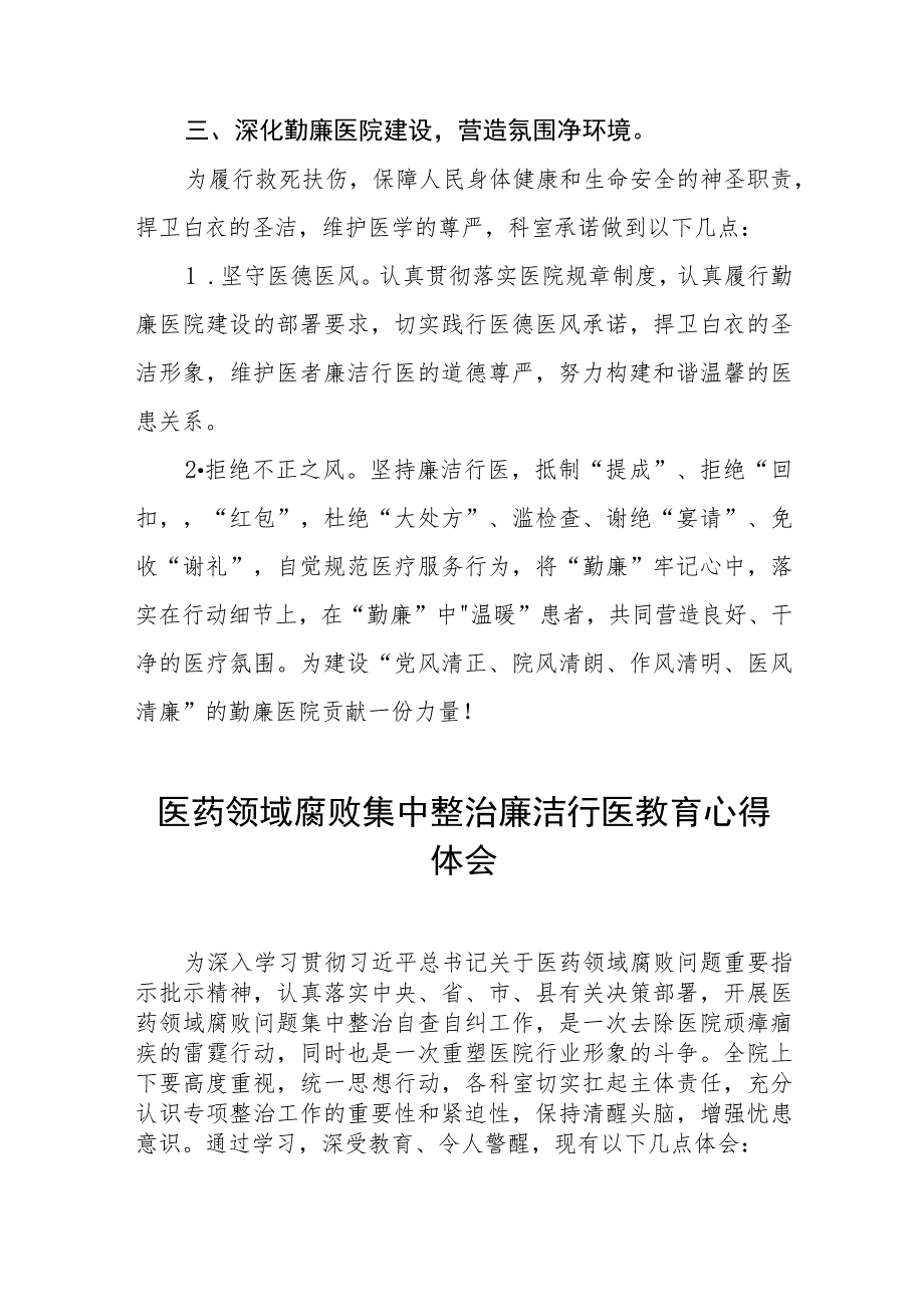 医药领域腐败问题集中整治工作实施方案、自纠自查情况报告以及心得体会十二篇.docx_第2页