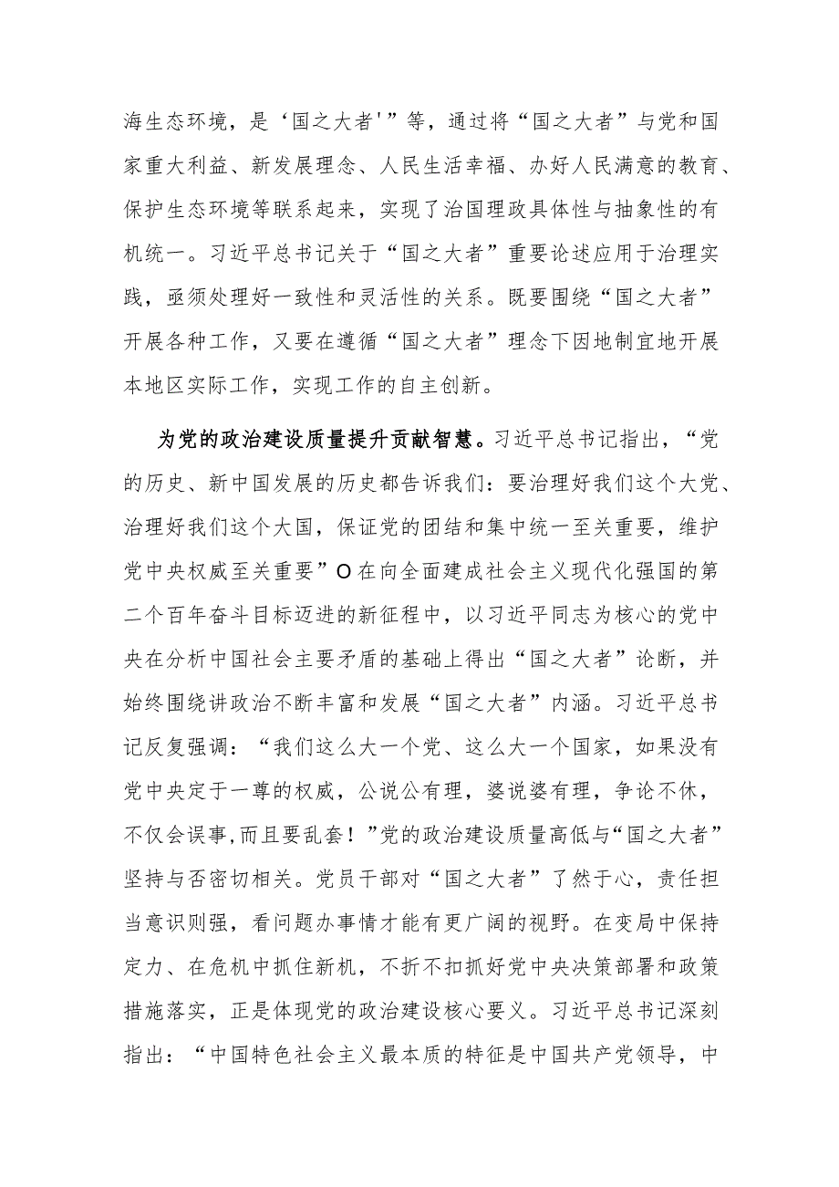 在理论学习中心组国之大者专题研讨交流会上的发言材料.docx_第2页