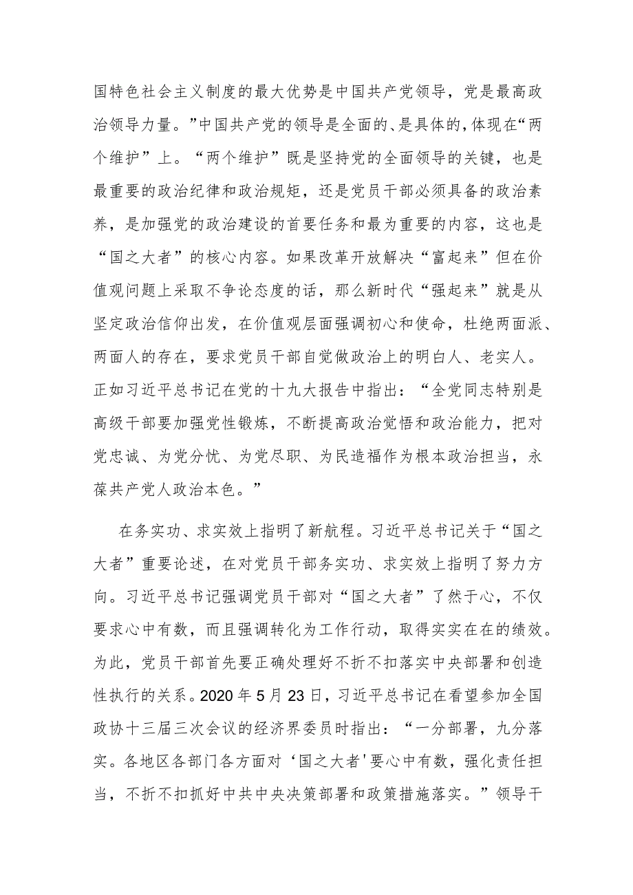 在理论学习中心组国之大者专题研讨交流会上的发言材料.docx_第3页