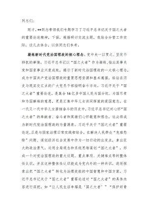 在理论学习中心组国之大者专题研讨交流会上的发言材料.docx