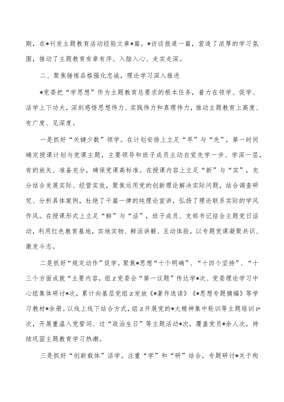 公司23年教育活动工作情况总结报告.docx_第2页