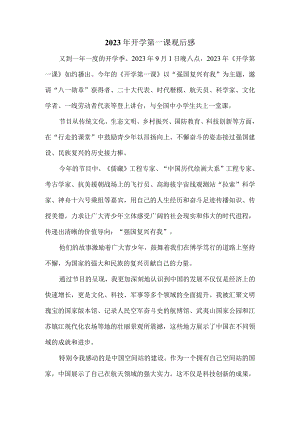 《开学第一课》强国复兴有我观后感三.docx