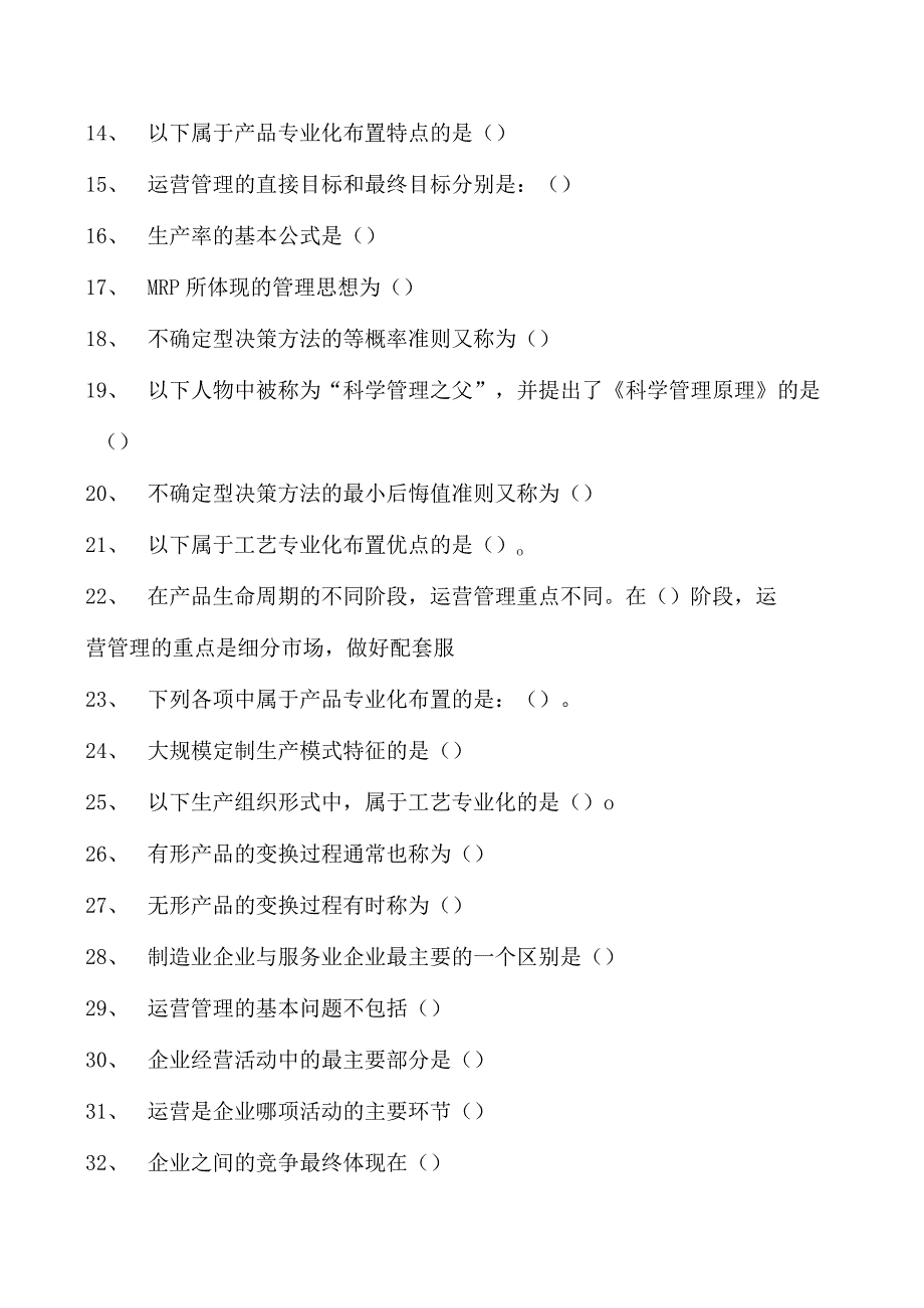 电子商务运营师考试2023年《运营与管理知识考试题试卷(练习题库).docx_第2页