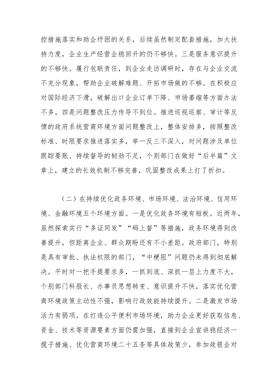 县长优化营商环境专项巡察整改民主生活会对照检查材料.docx_第2页