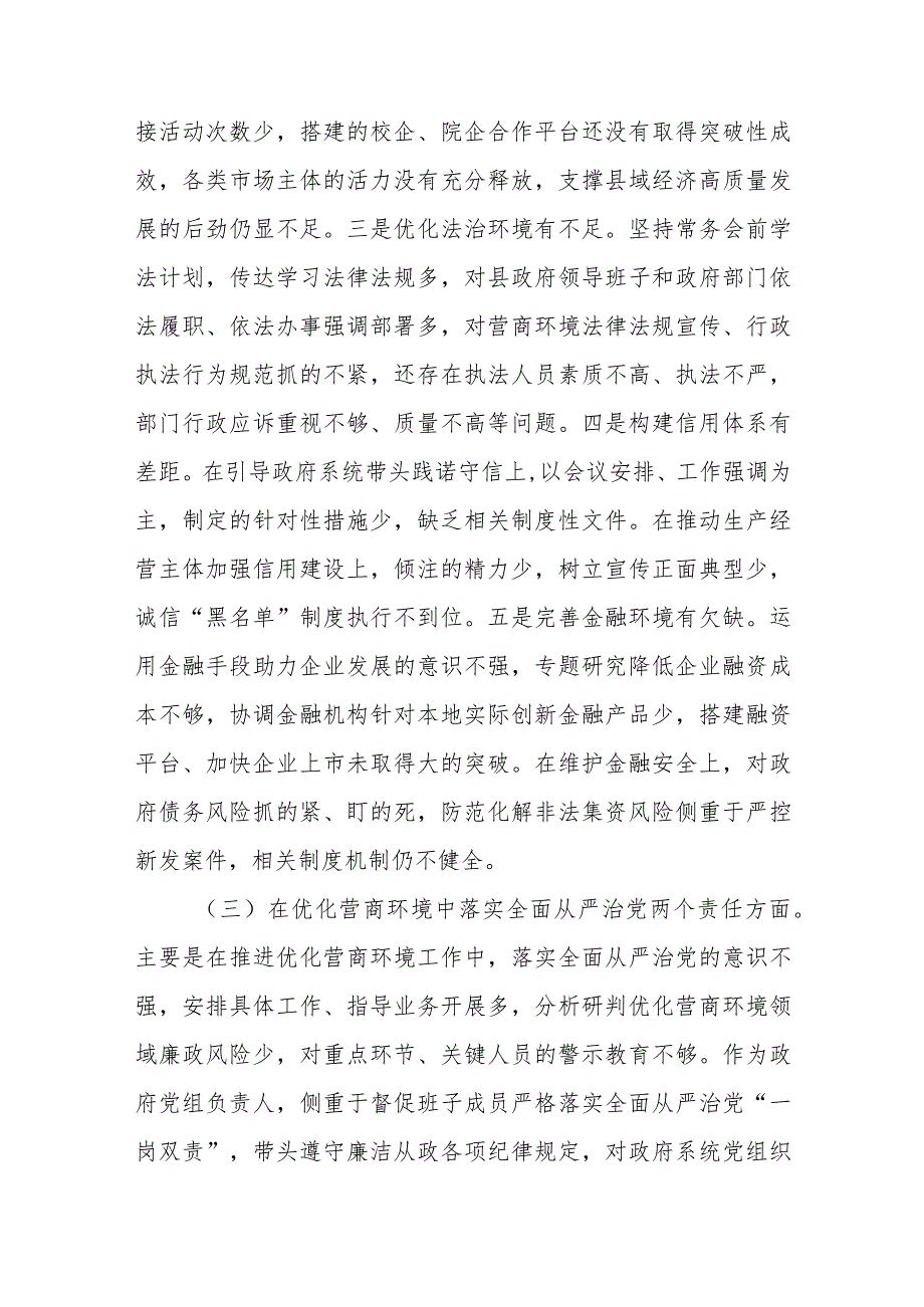 县长优化营商环境专项巡察整改民主生活会对照检查材料.docx_第3页