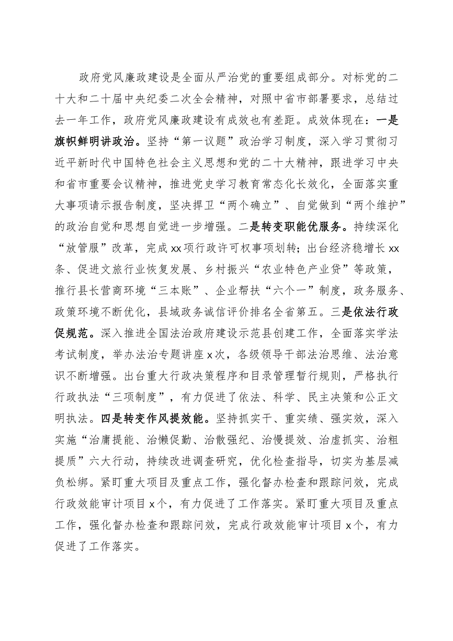 县政府廉政工作会议讲话.docx_第2页