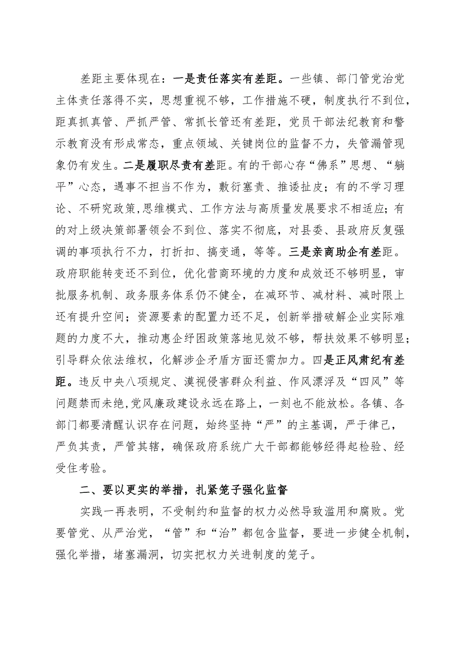 县政府廉政工作会议讲话.docx_第3页