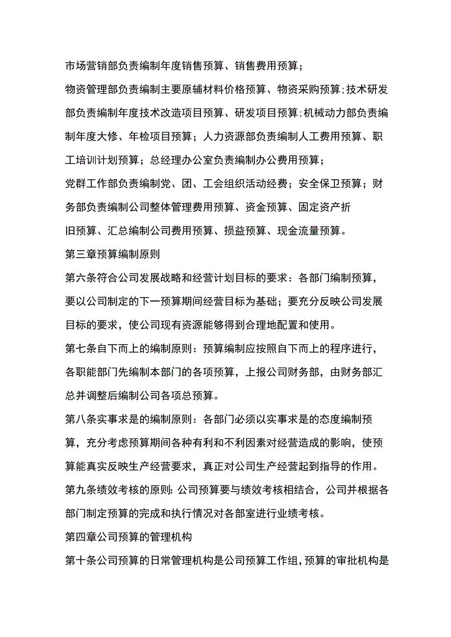 公司内部全面预算管理制度.docx_第2页