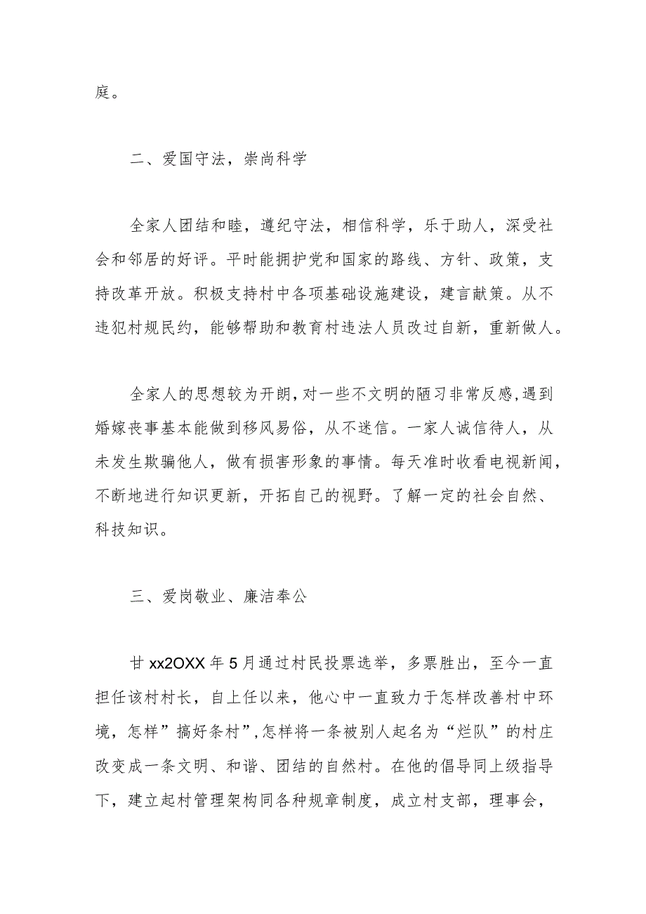 （18篇）有关健康家庭申报事迹材料范文汇编.docx_第3页