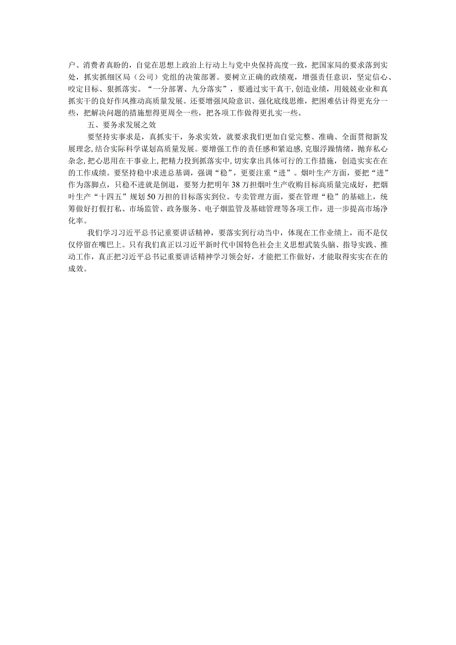 区局（公司）党组理论学习中心组第三季度交流研讨发言提纲.docx_第2页