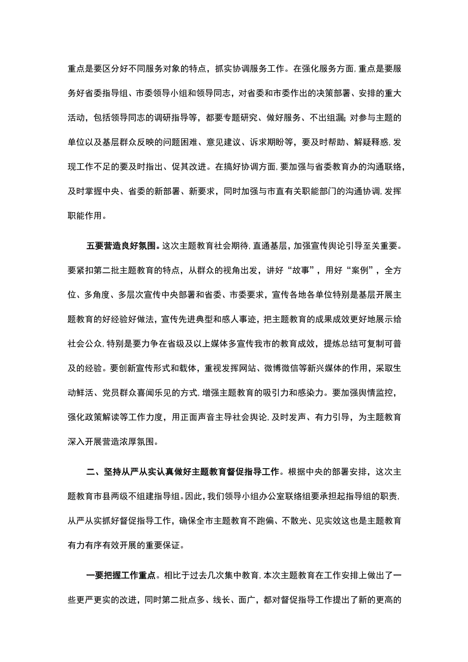 在全市第二批主题教育培训会上的讲话.docx_第3页