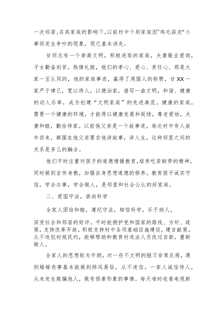 有关健康家庭申报事迹材料范文汇编（18篇）.docx_第2页