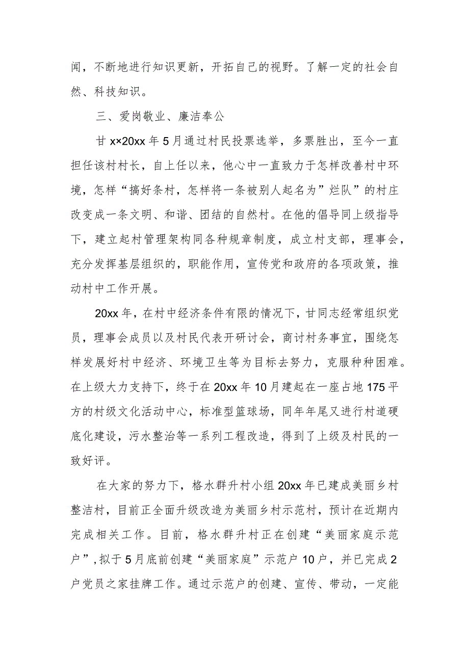 有关健康家庭申报事迹材料范文汇编（18篇）.docx_第3页