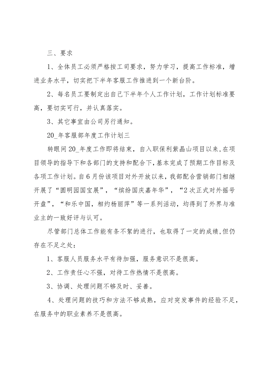 客服工作计划范文集锦（19篇）.docx_第3页