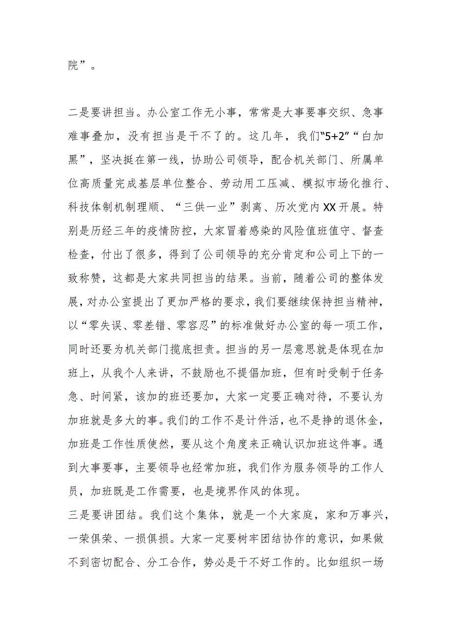 有关2023年办公室党支部 组织生活会主持词.docx_第3页