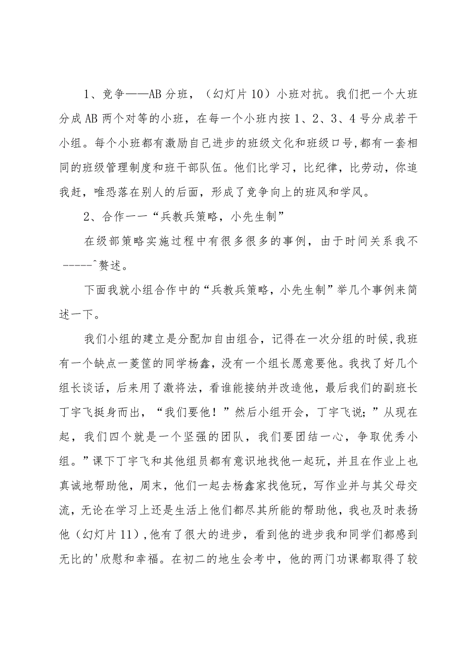 班主任工作经验精彩发言稿8篇.docx_第2页