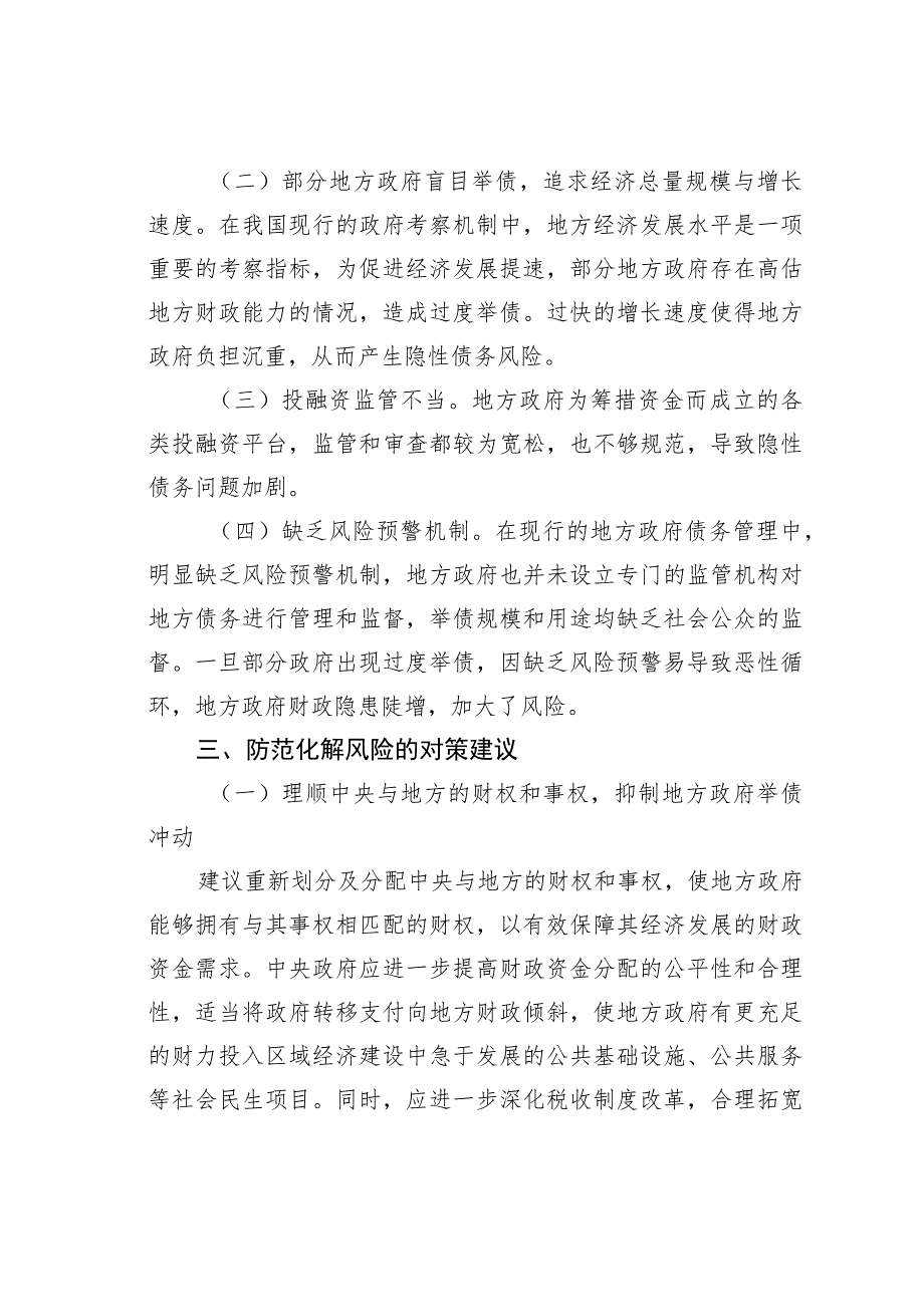 城投债相关问题及原因分析.docx_第2页