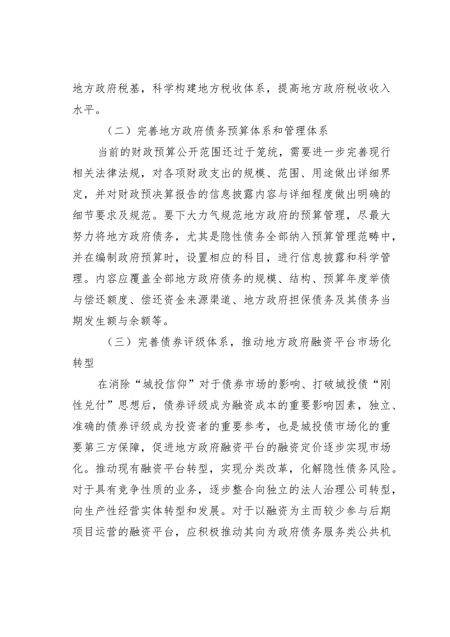 城投债相关问题及原因分析.docx_第3页